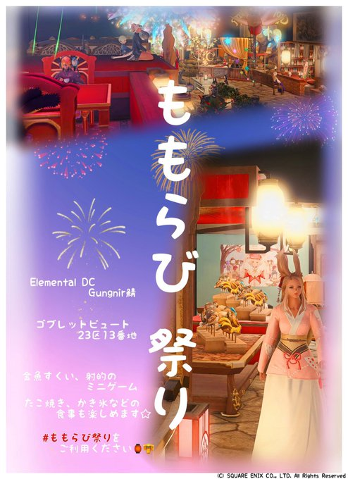 ももらび祭り2026