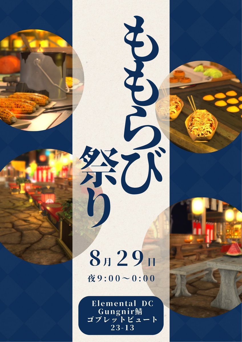 ももらび祭り