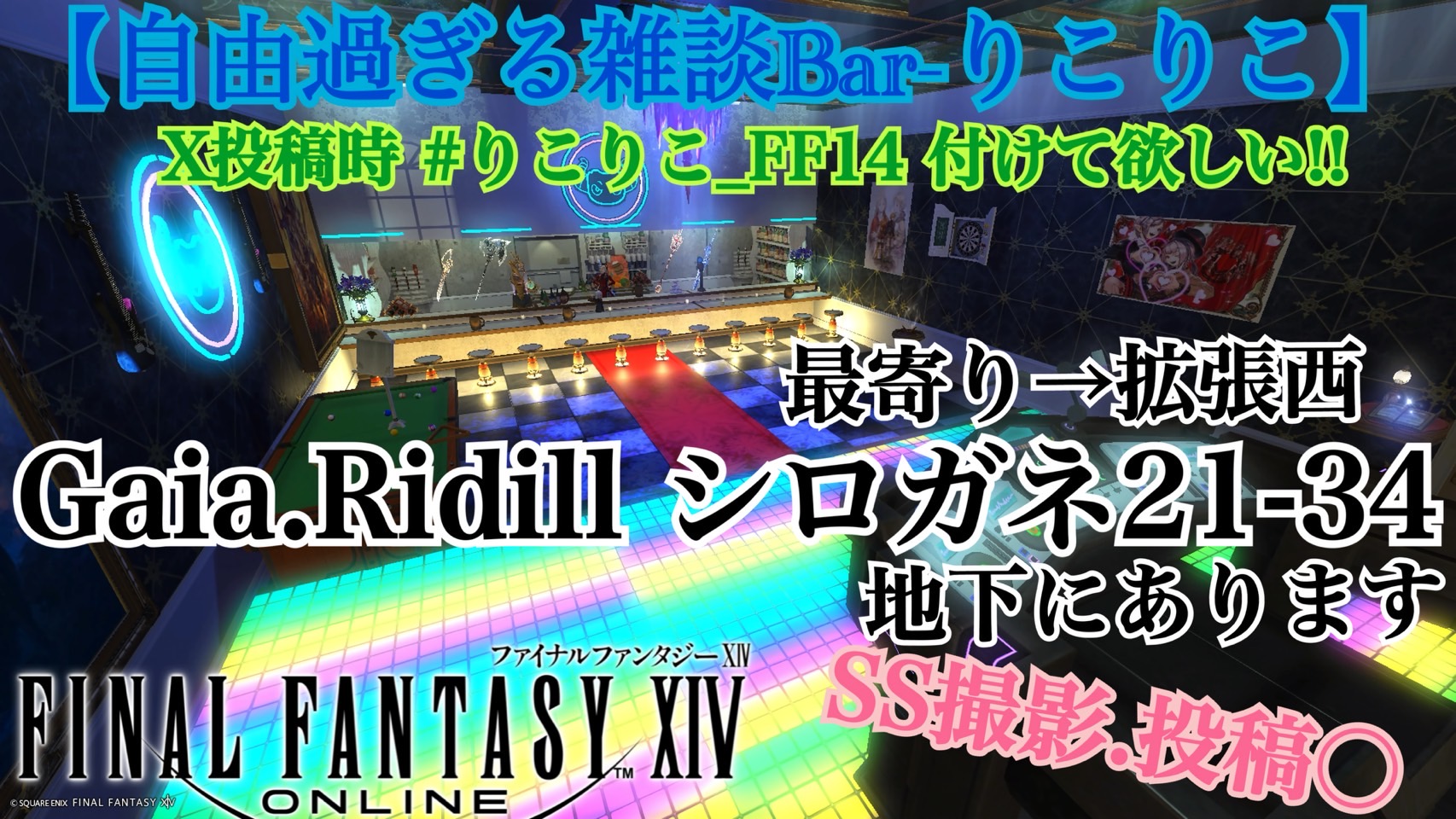 エタバンの二次会で使われます!!Bar-りこりこ