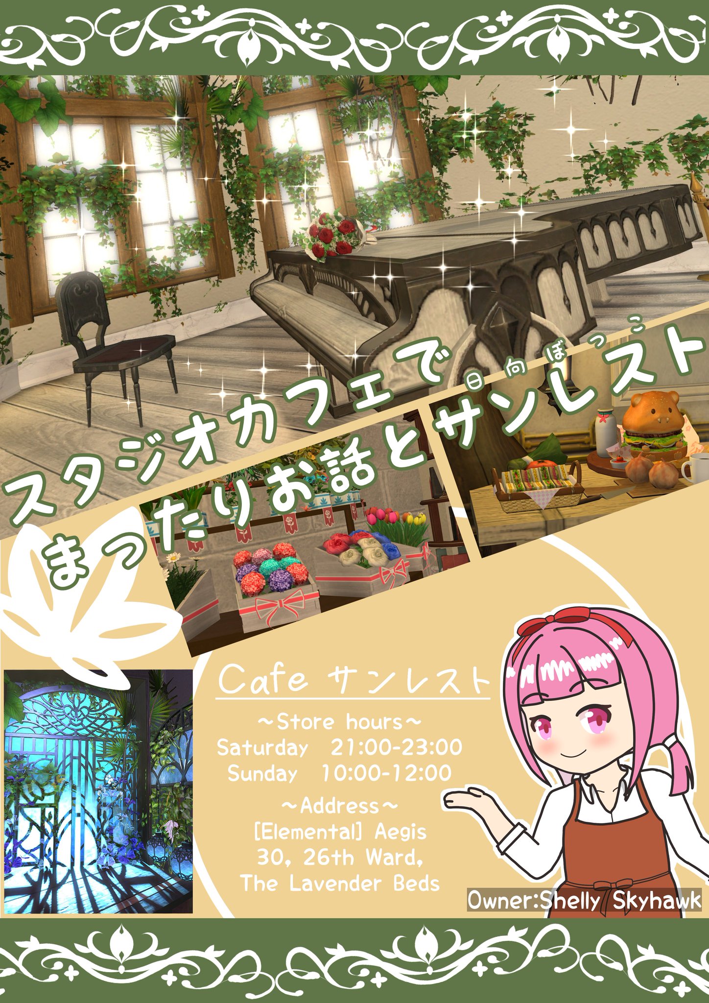 カフェ　サンレスト