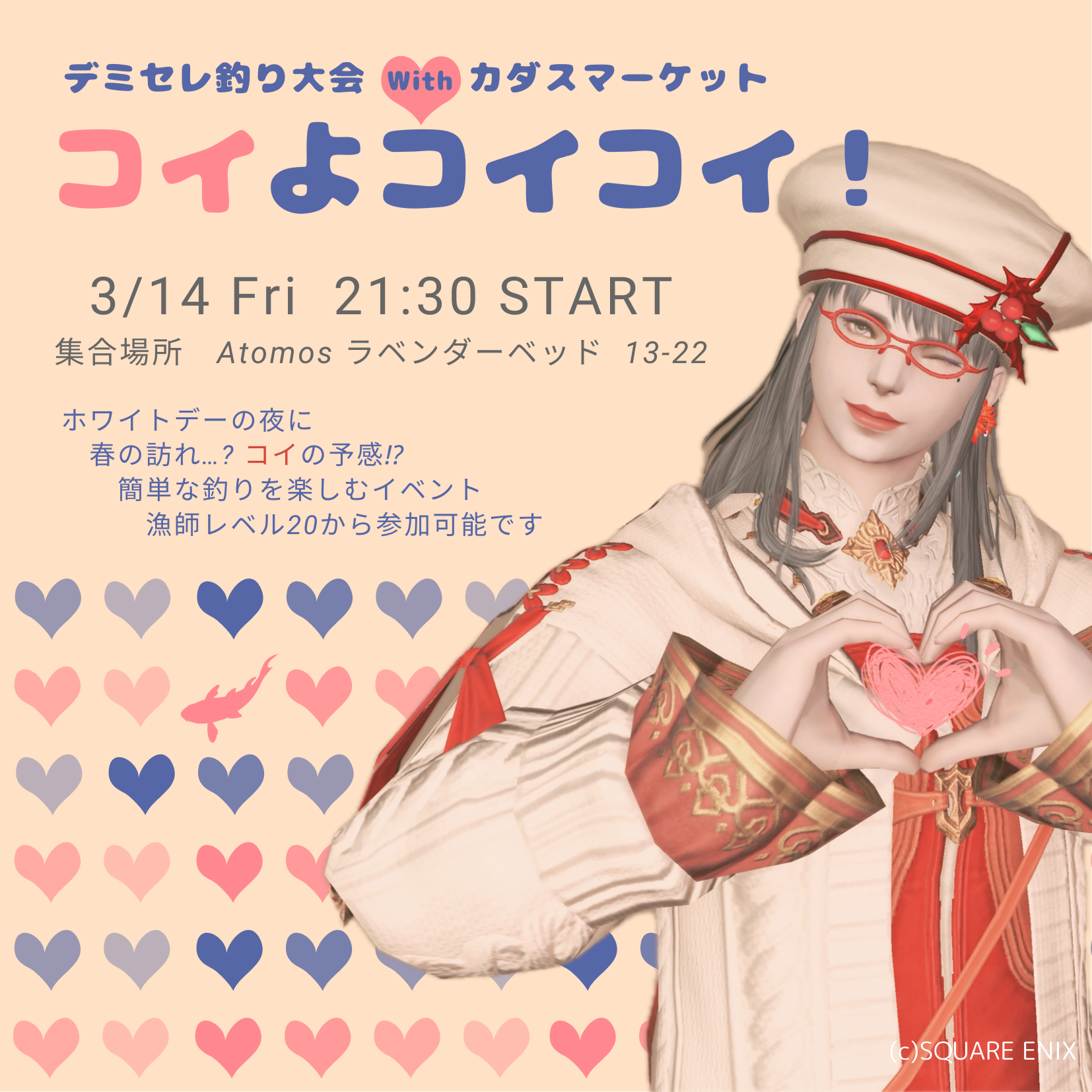 コイよコイコイ！