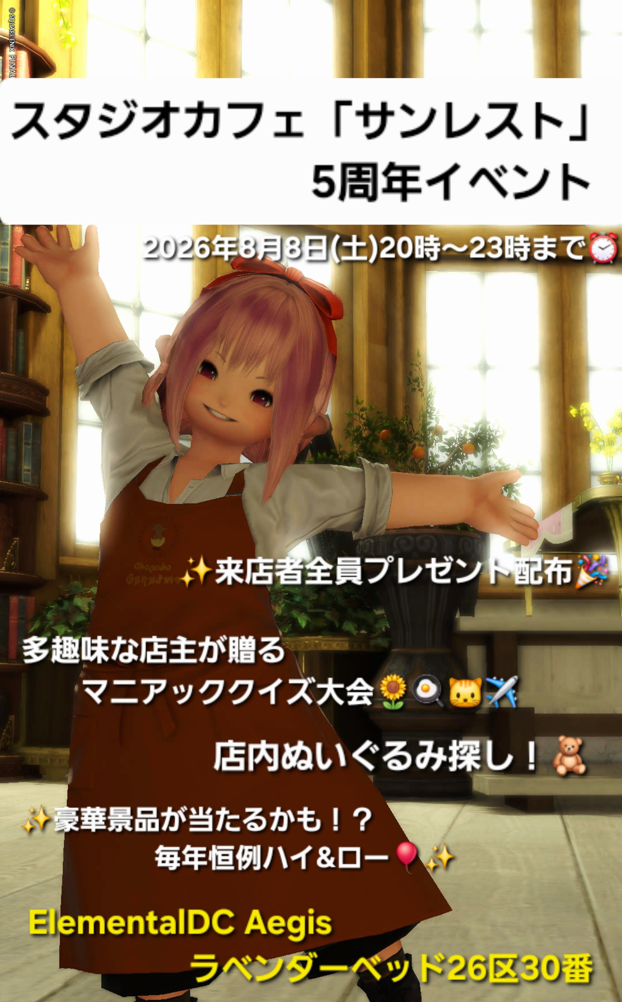 スタジオカフェ「サンレスト」5周年イベント