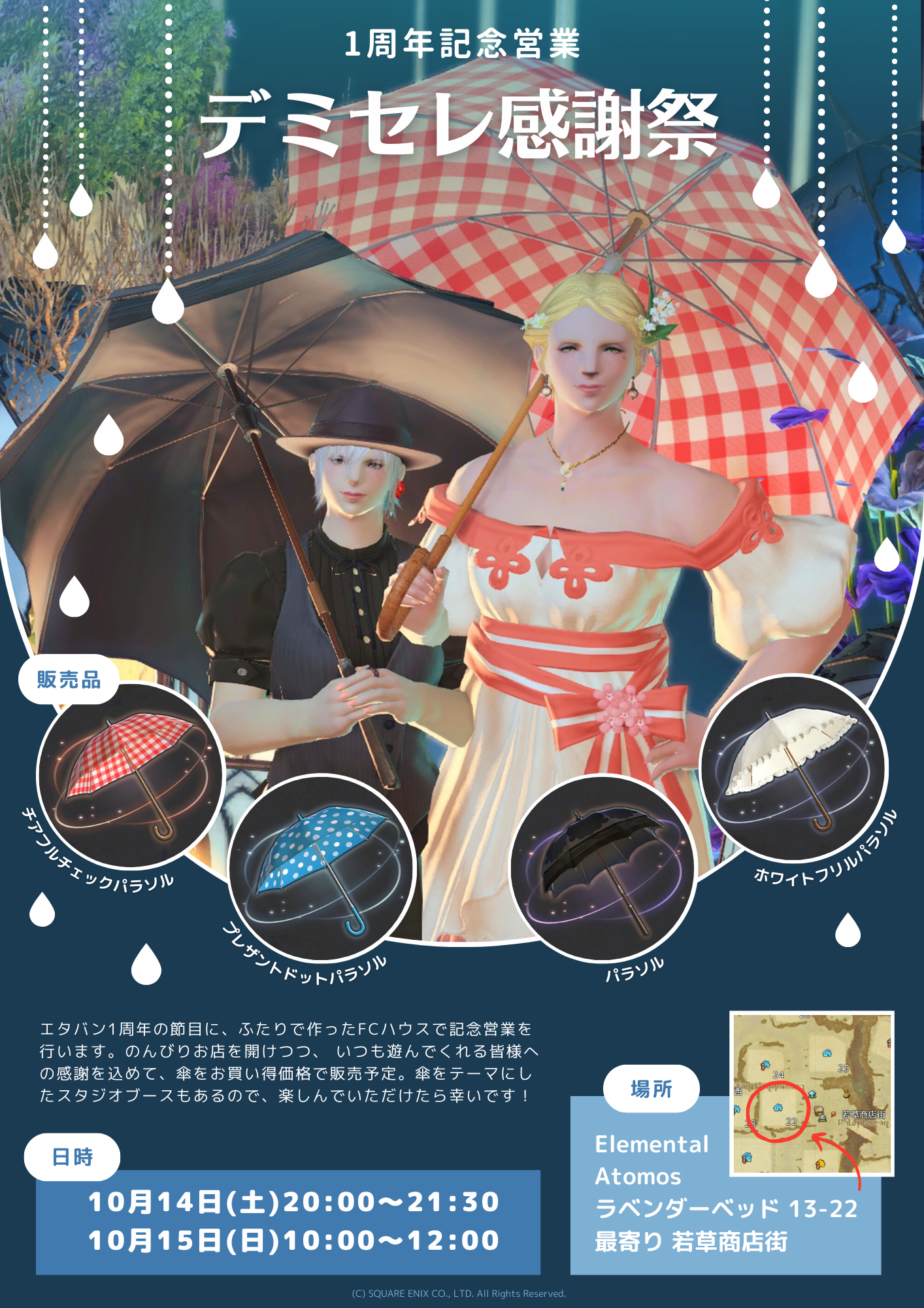 デミセレ感謝祭