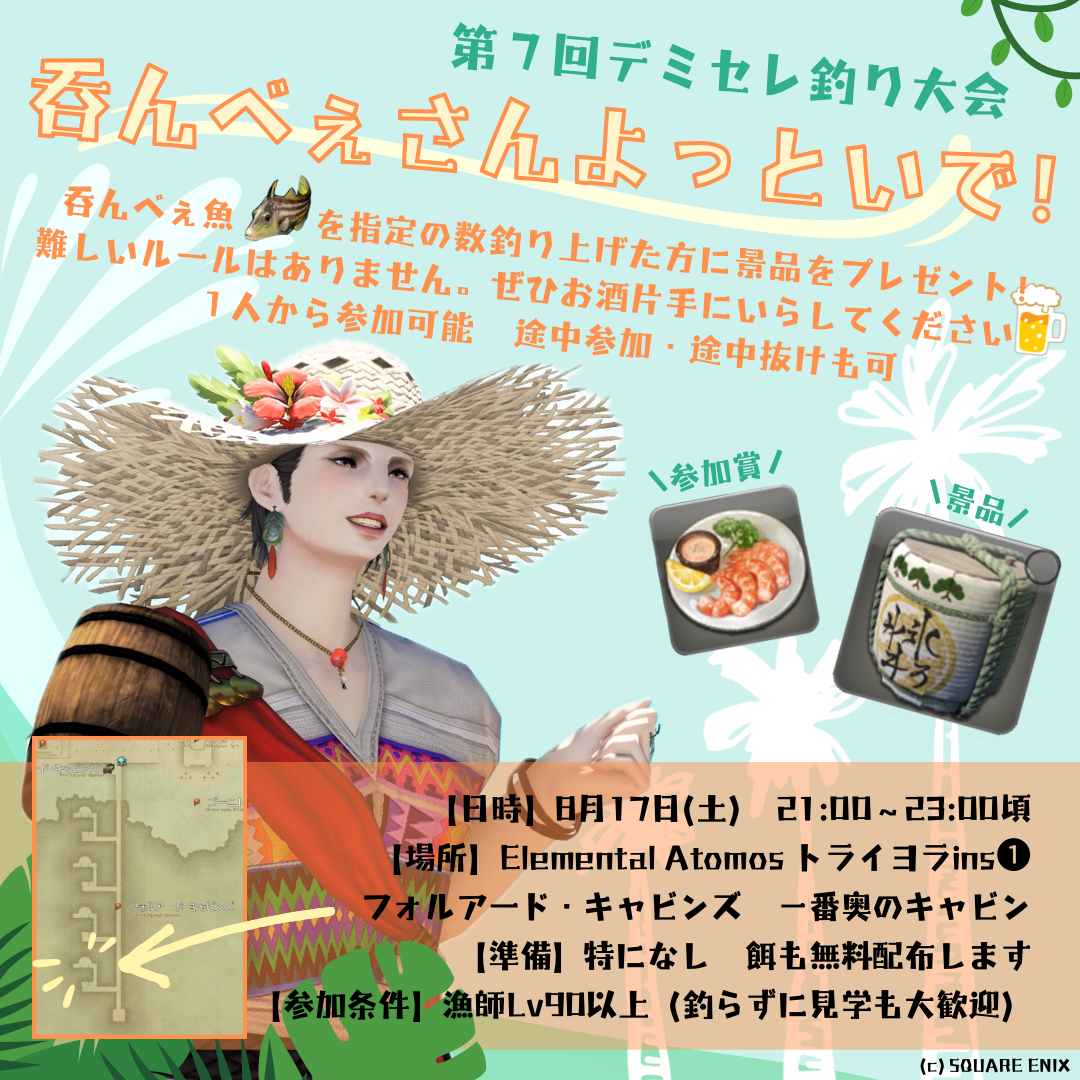 デミセレ釣り大会-呑んべぇさんよっといで!-