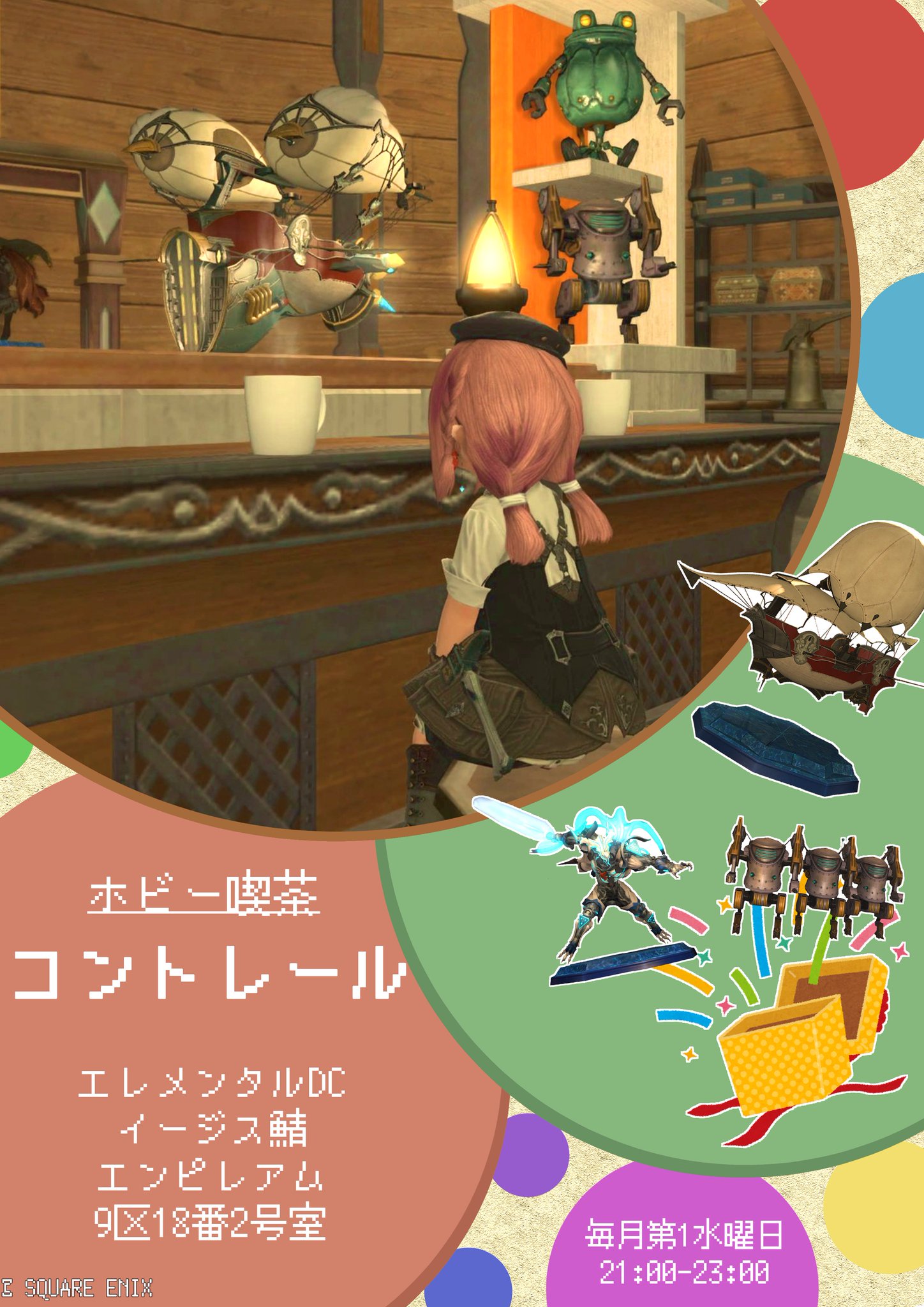 ホビー喫茶コントレール