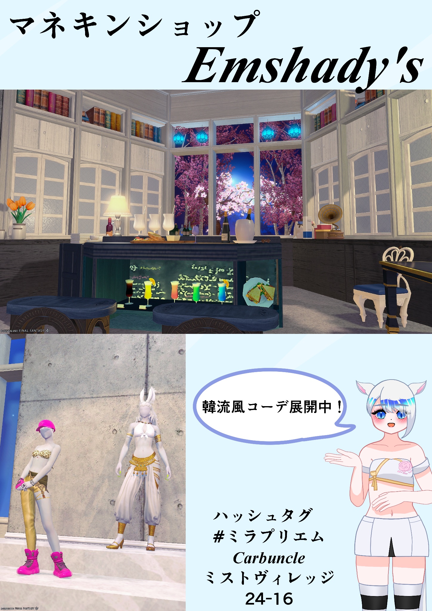 マネキンショップ「Emshady's（エムシェディーズ）」