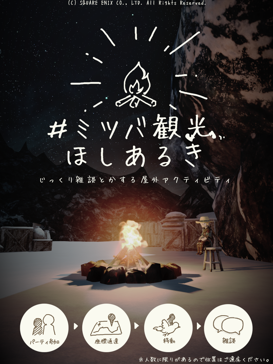 ミツバ観光ほしあるき