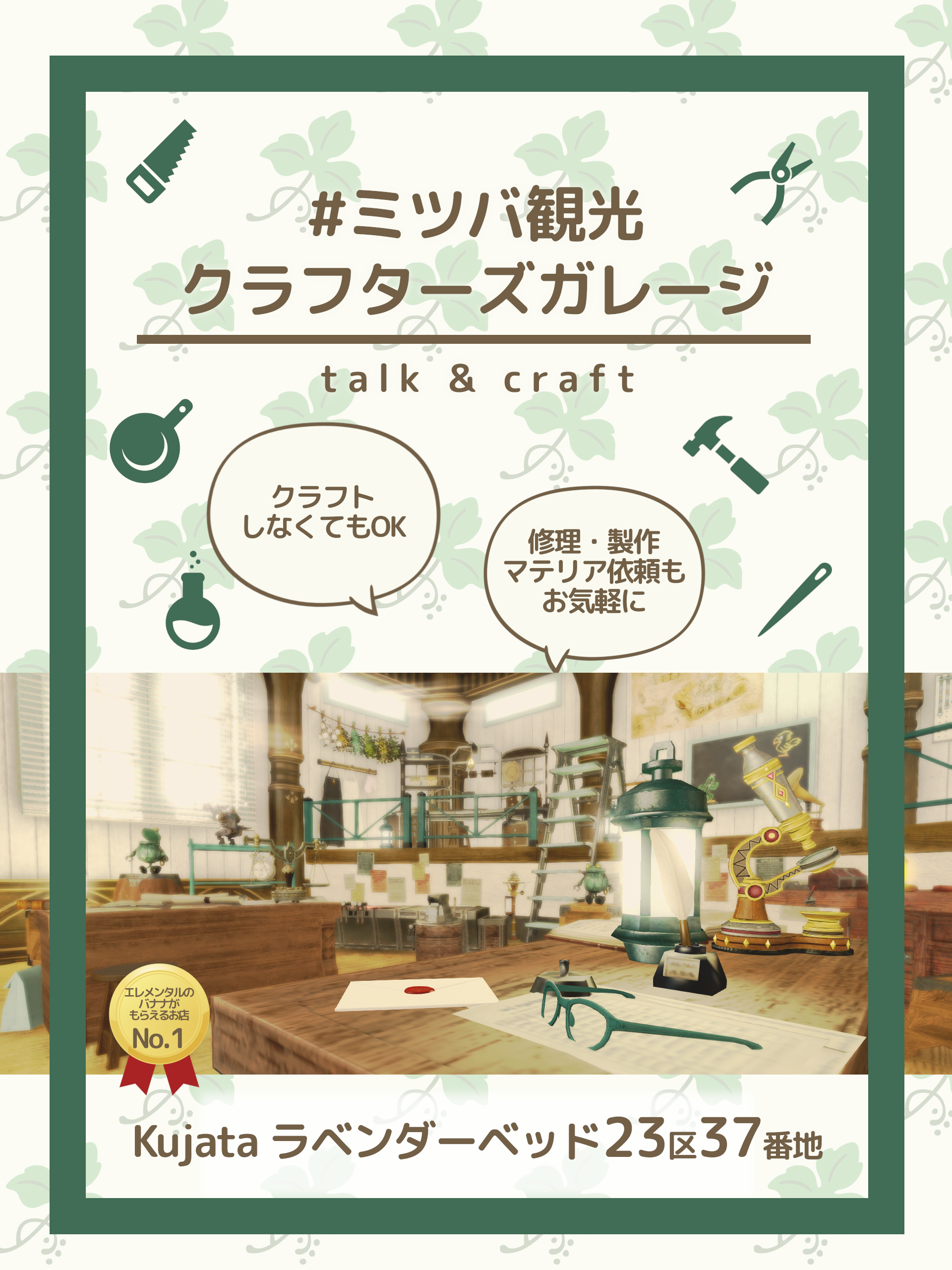 ミツバ観光クラフターズガレージ