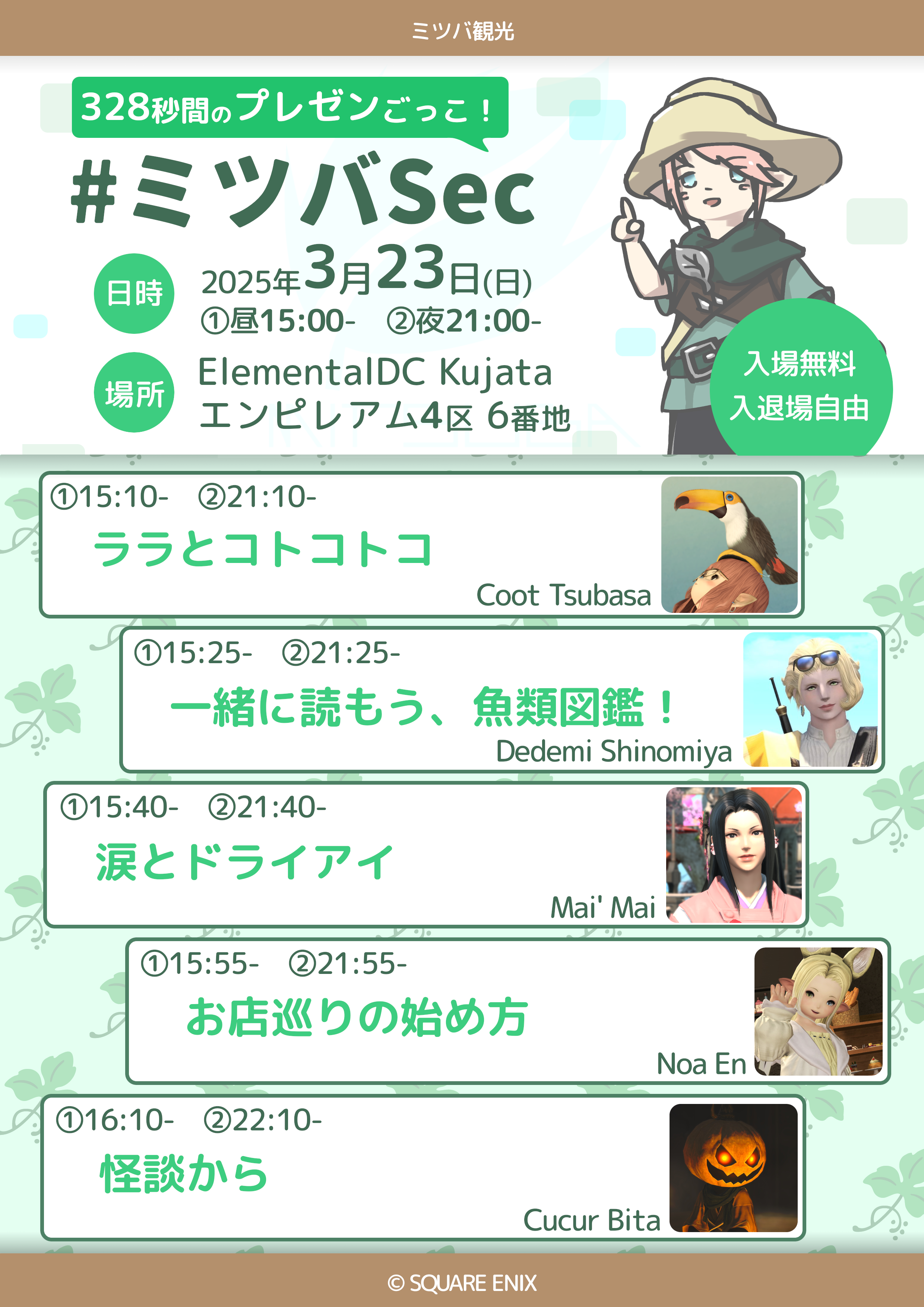 ミツバSec