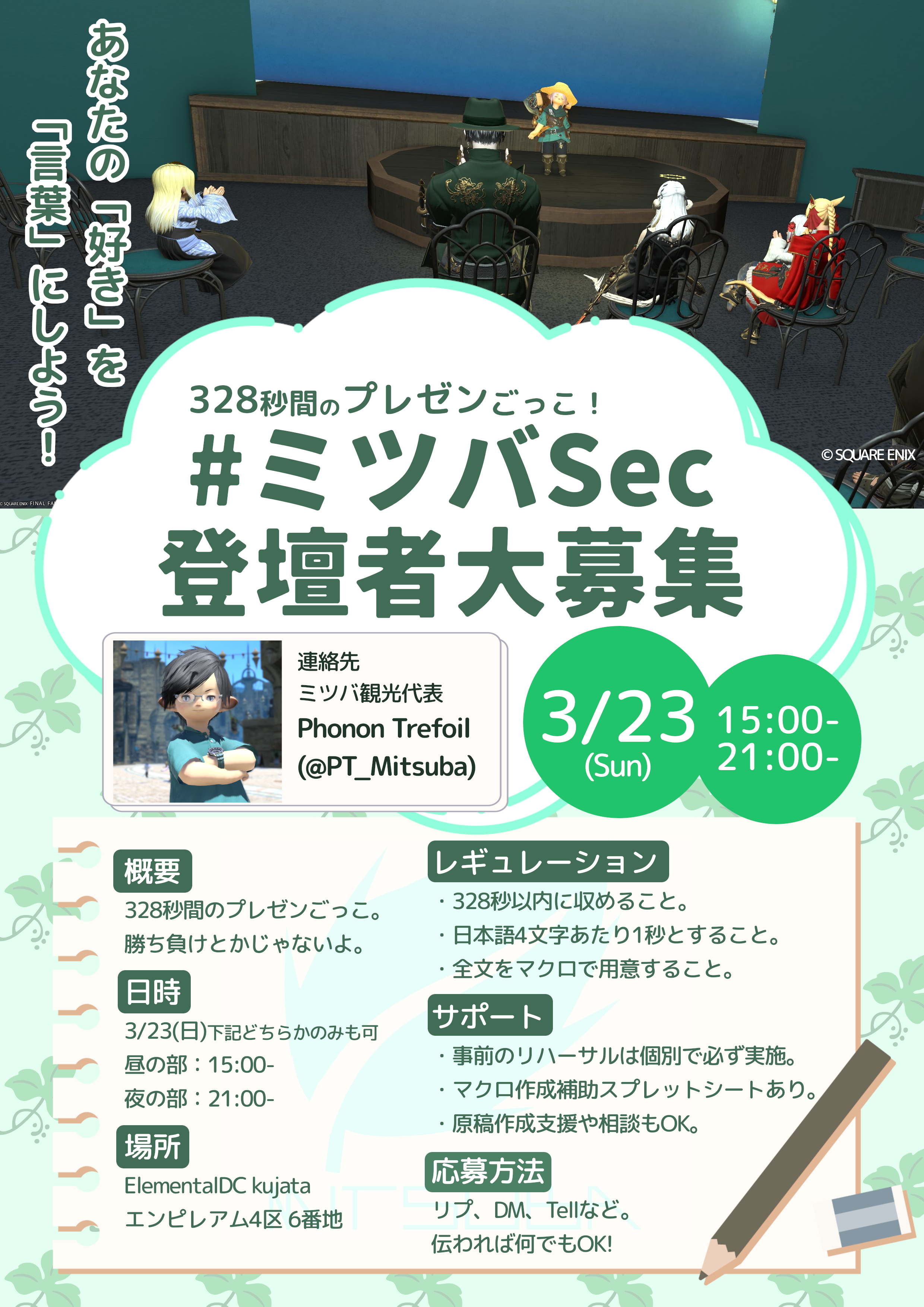 ミツバSec