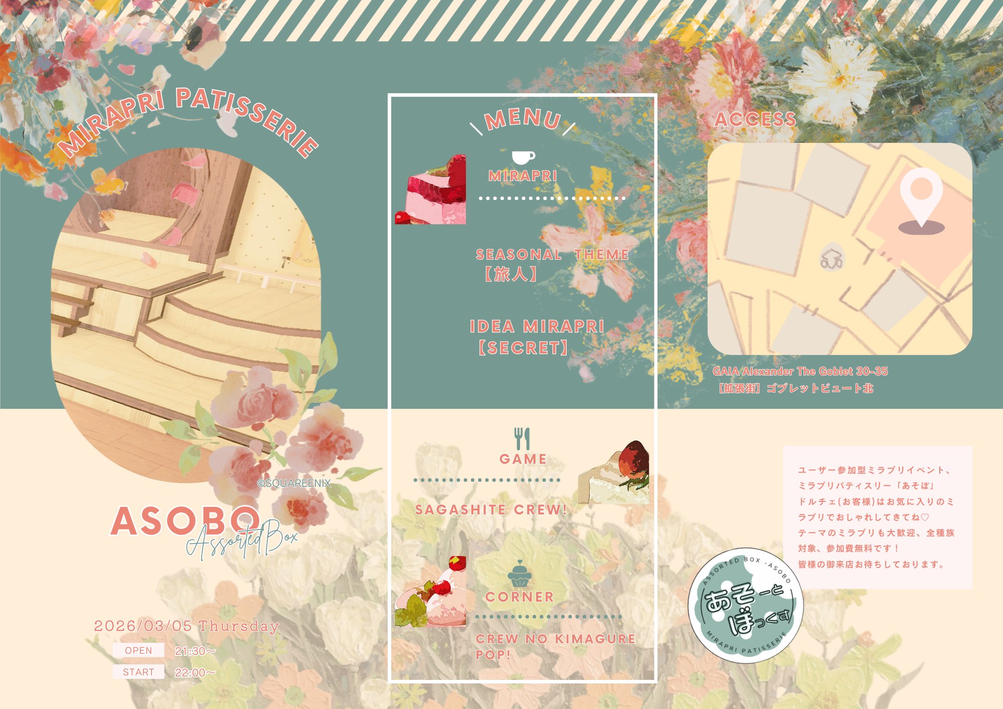 ミラプリパティスリー　アソートボックス