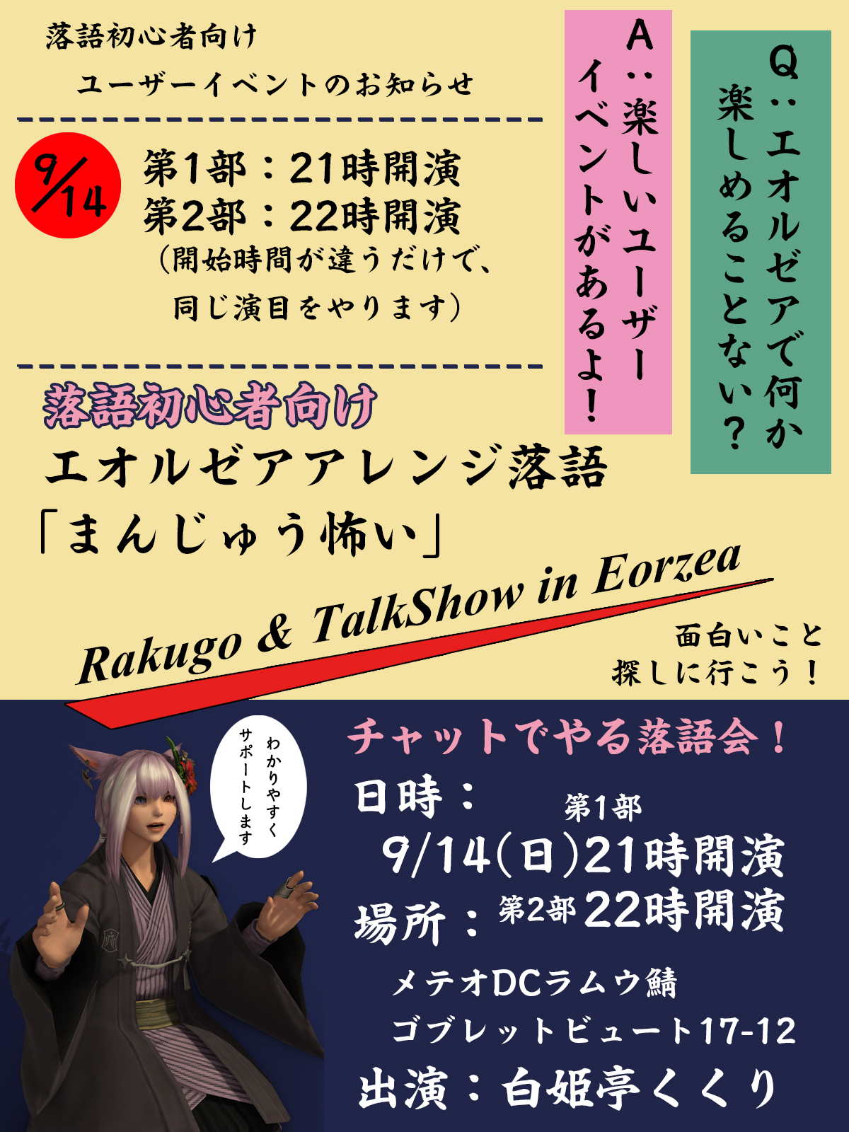 【初見向け】エオルゼアアレンジ落語ユーザーイベント