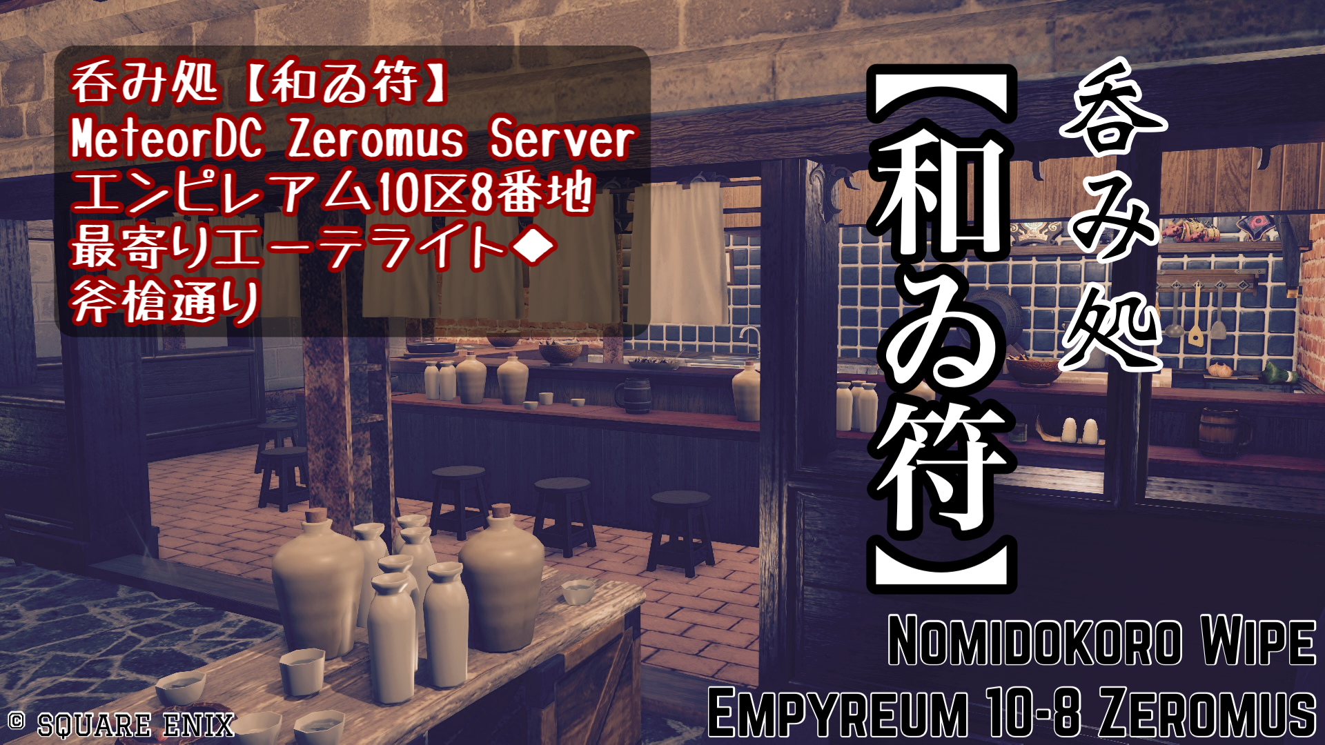 呑み処【和ゐ符】