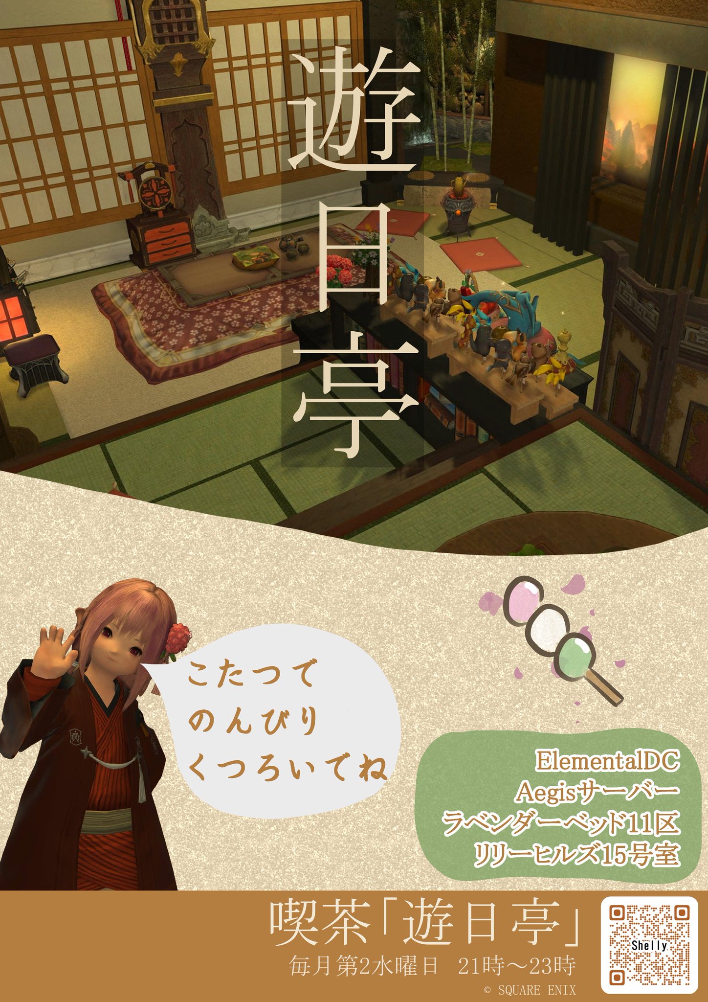 喫茶「遊日亭」
