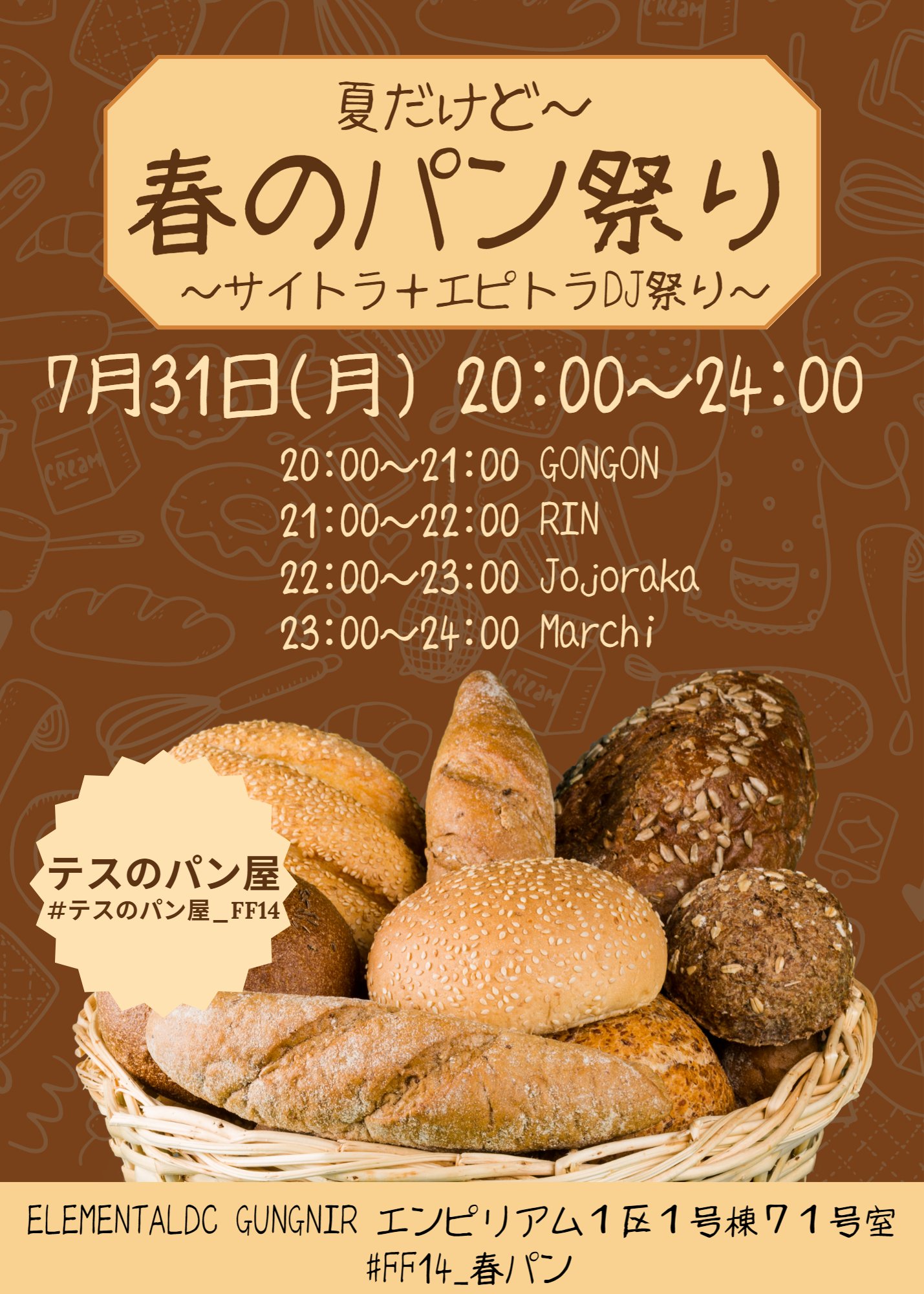 【夏だけど】春のパン祭りvol.3