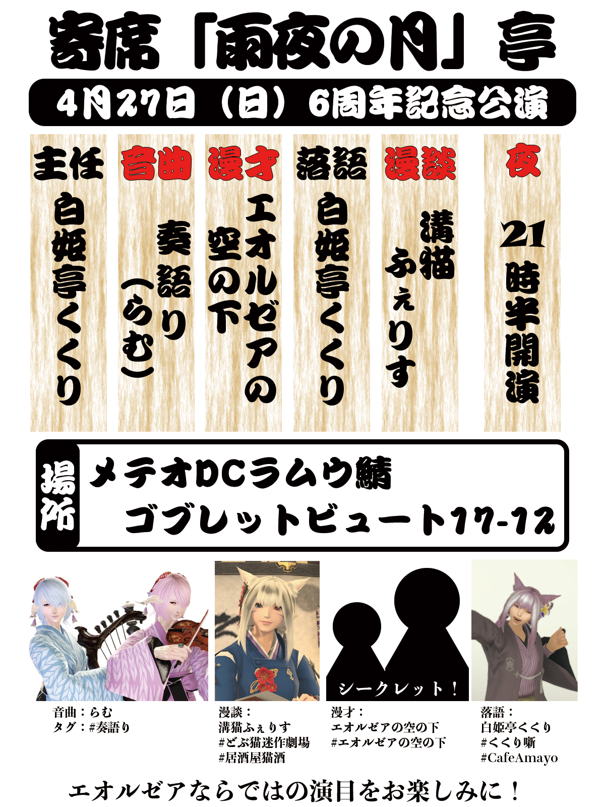 寄席「雨夜の月」亭