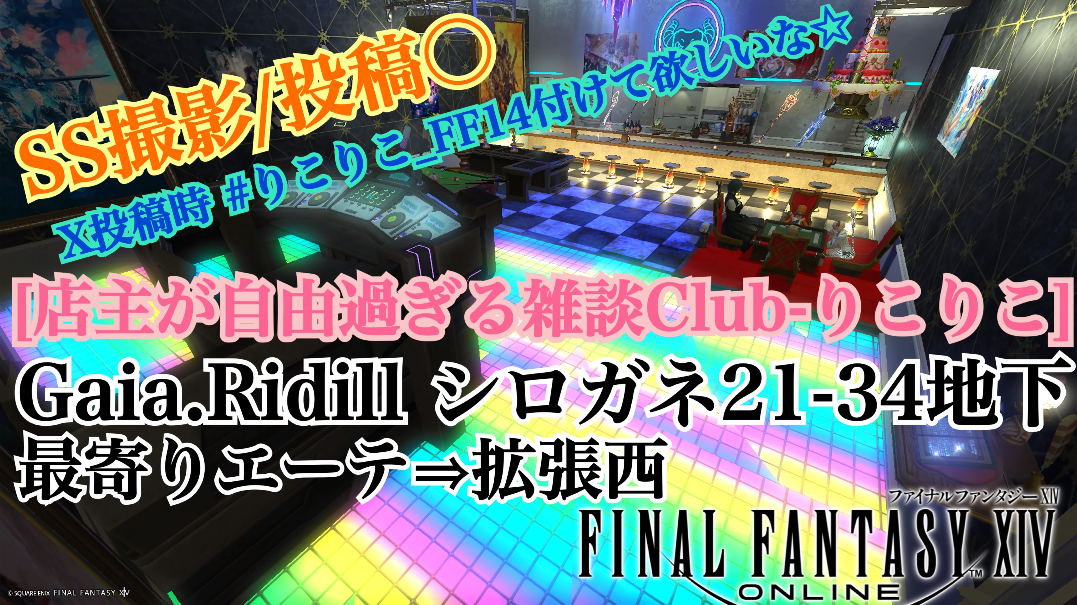 店主のメスラが自由過ぎる雑談Club-りこりこ