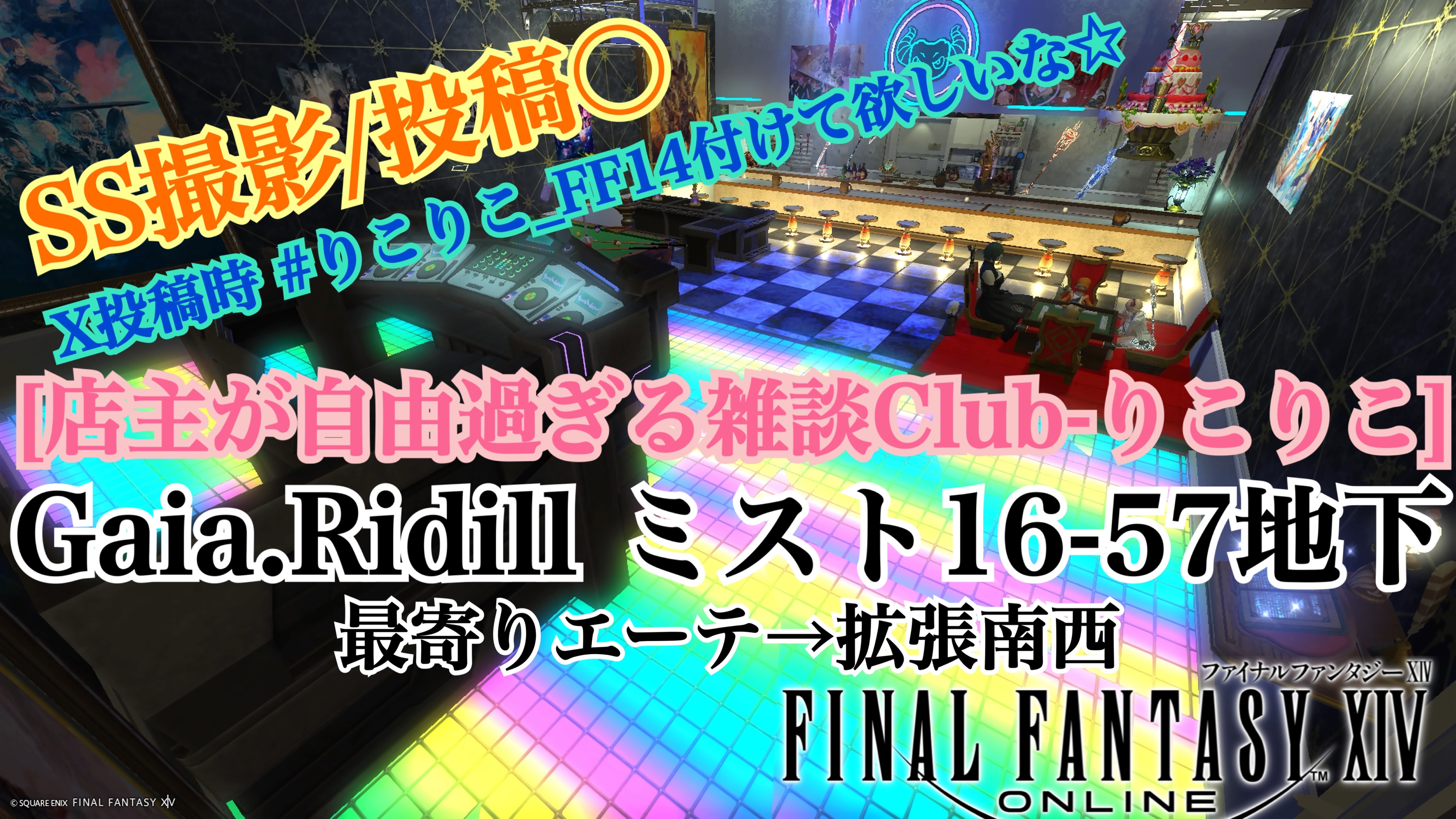 店主のメスラが自由過ぎる雑談Club-りこりこ