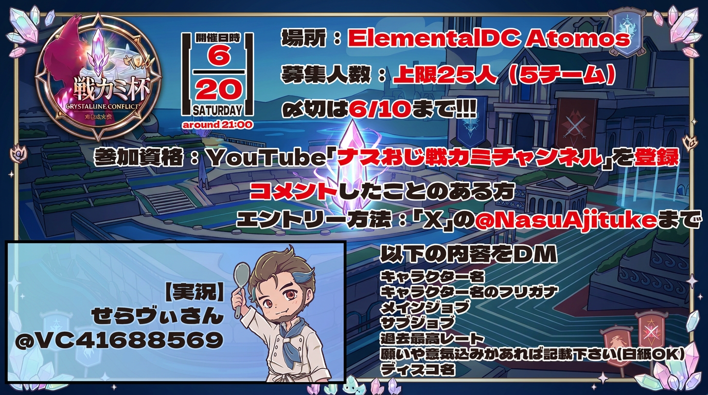 戦カミ杯