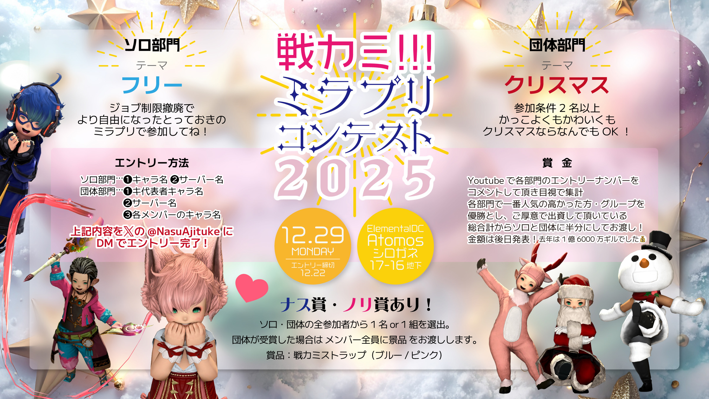 戦カミ ミラプリコンテスト2025
