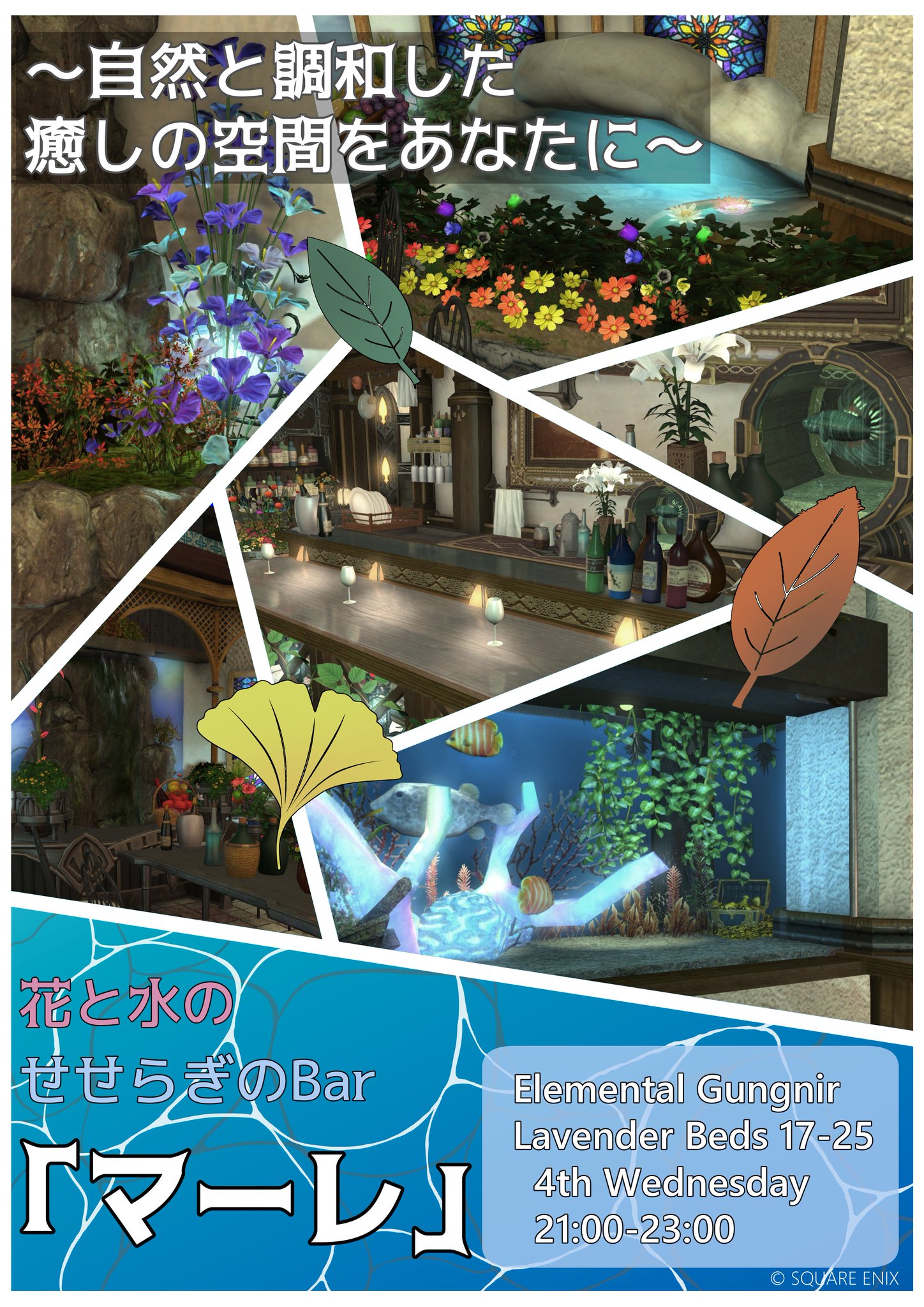 水とせせらぎのbar「マーレ」