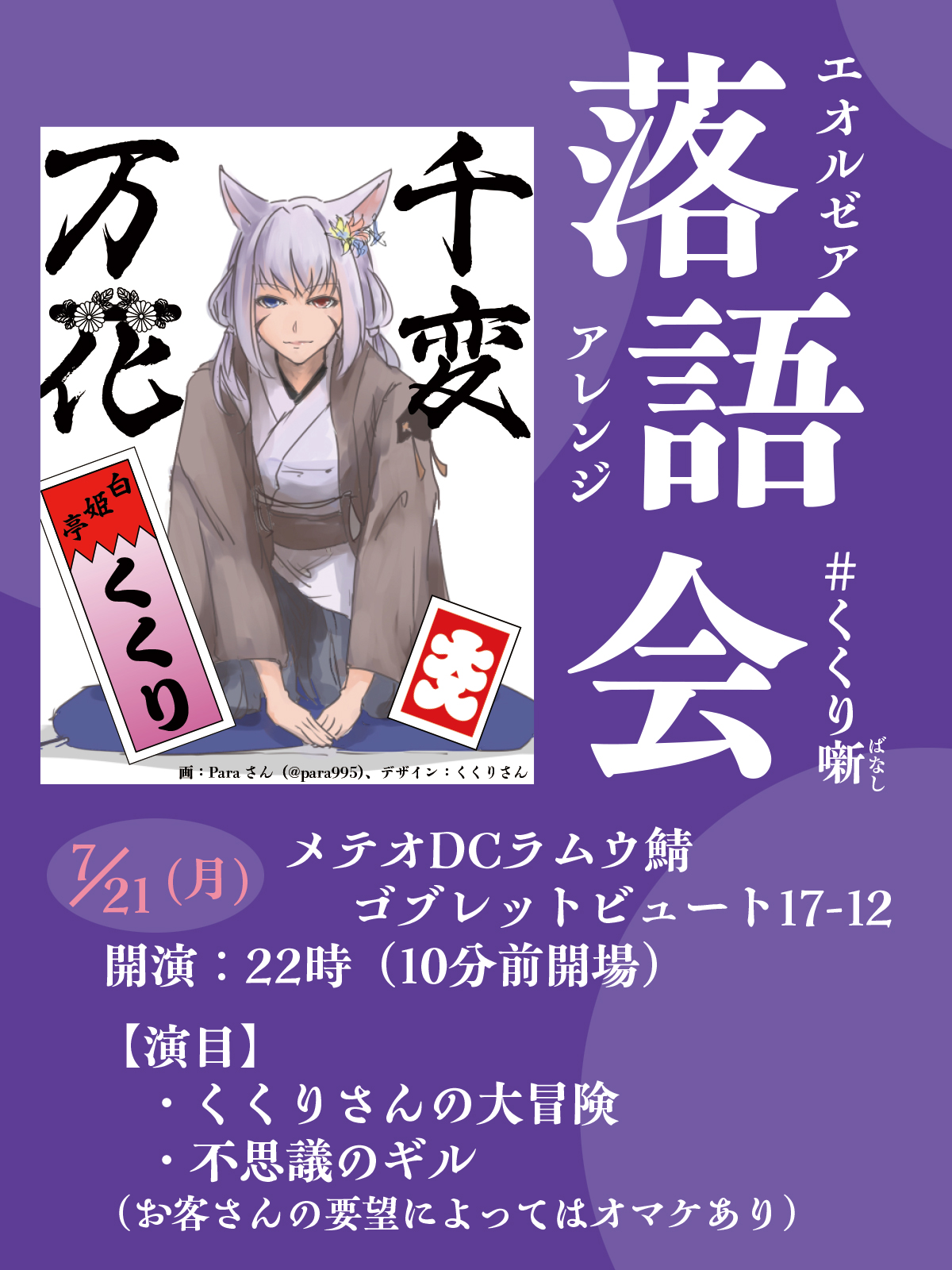 白姫亭くくり独演会