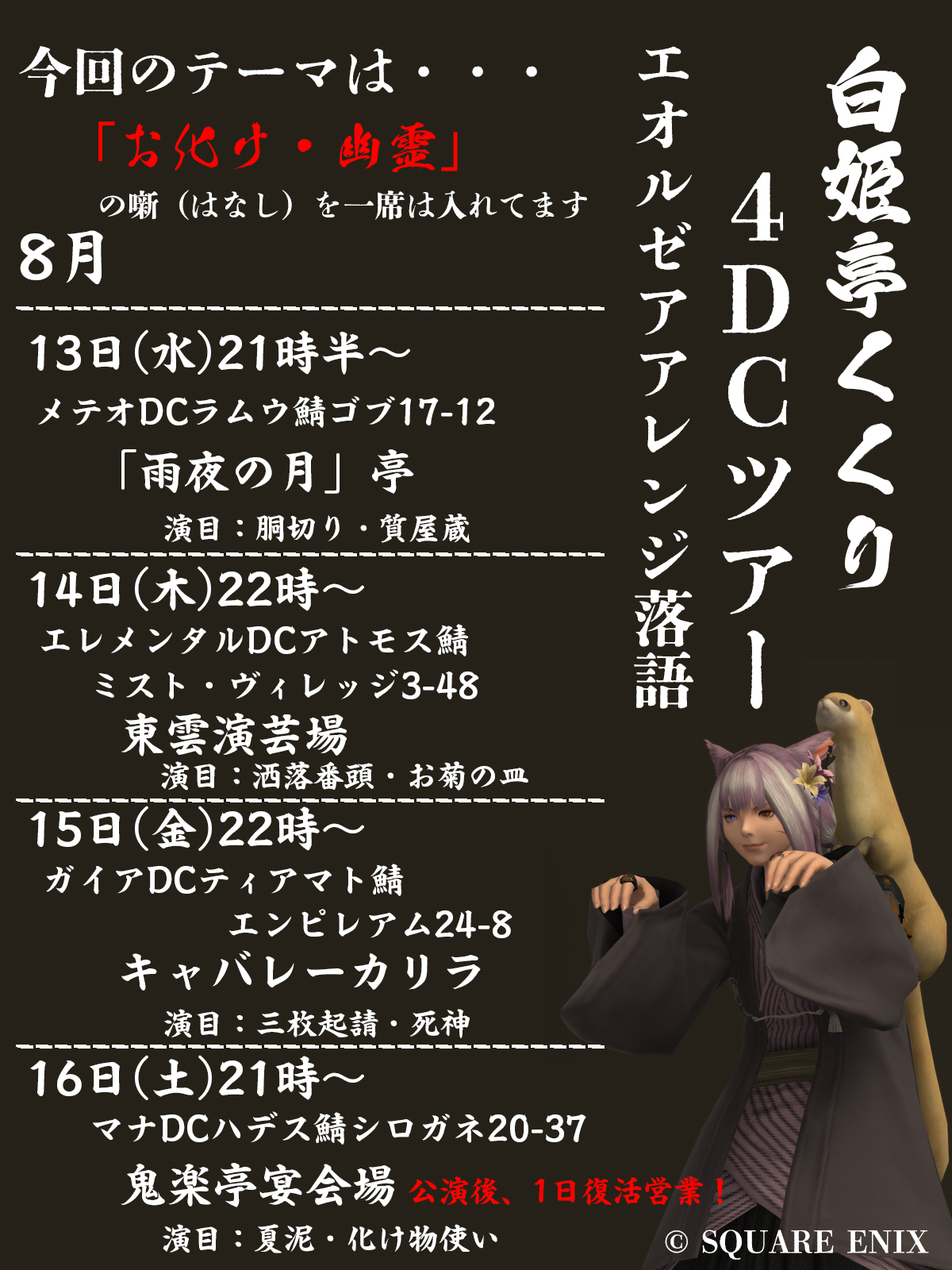 白姫亭くくり4DCツアー