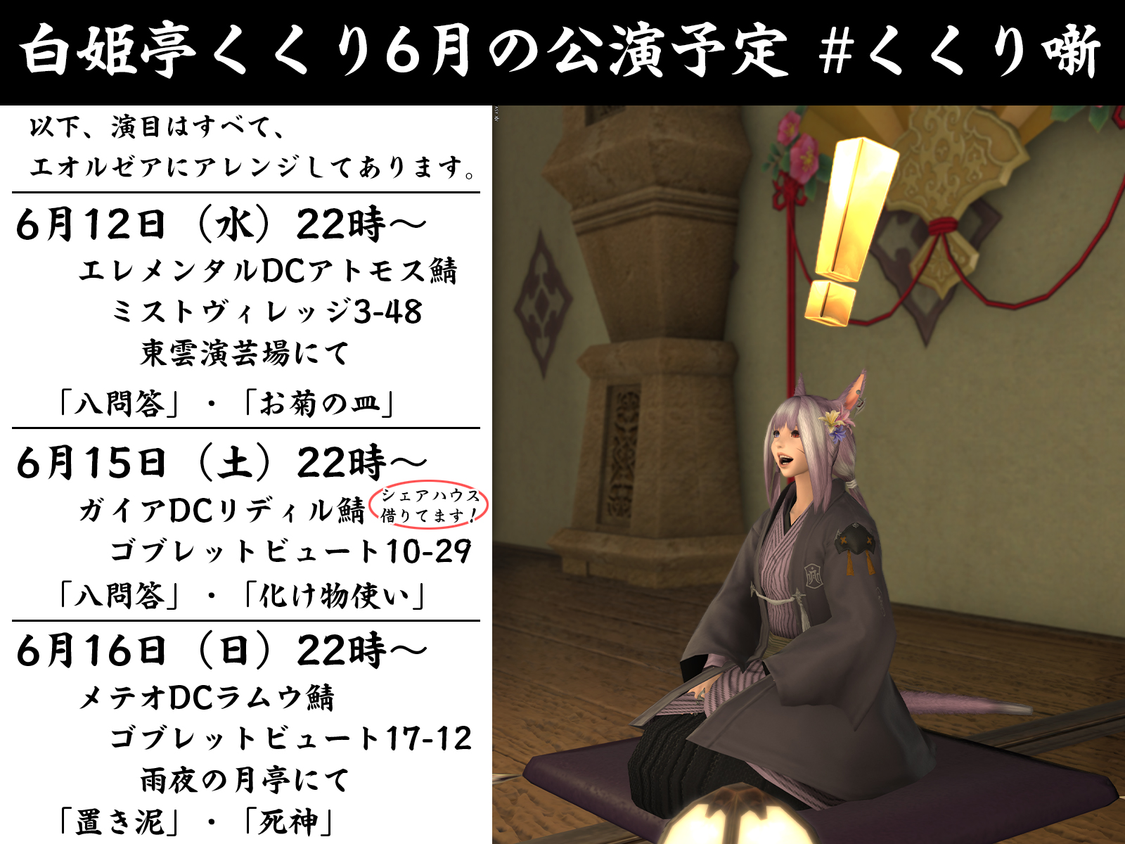 白姫亭くくり6月公演