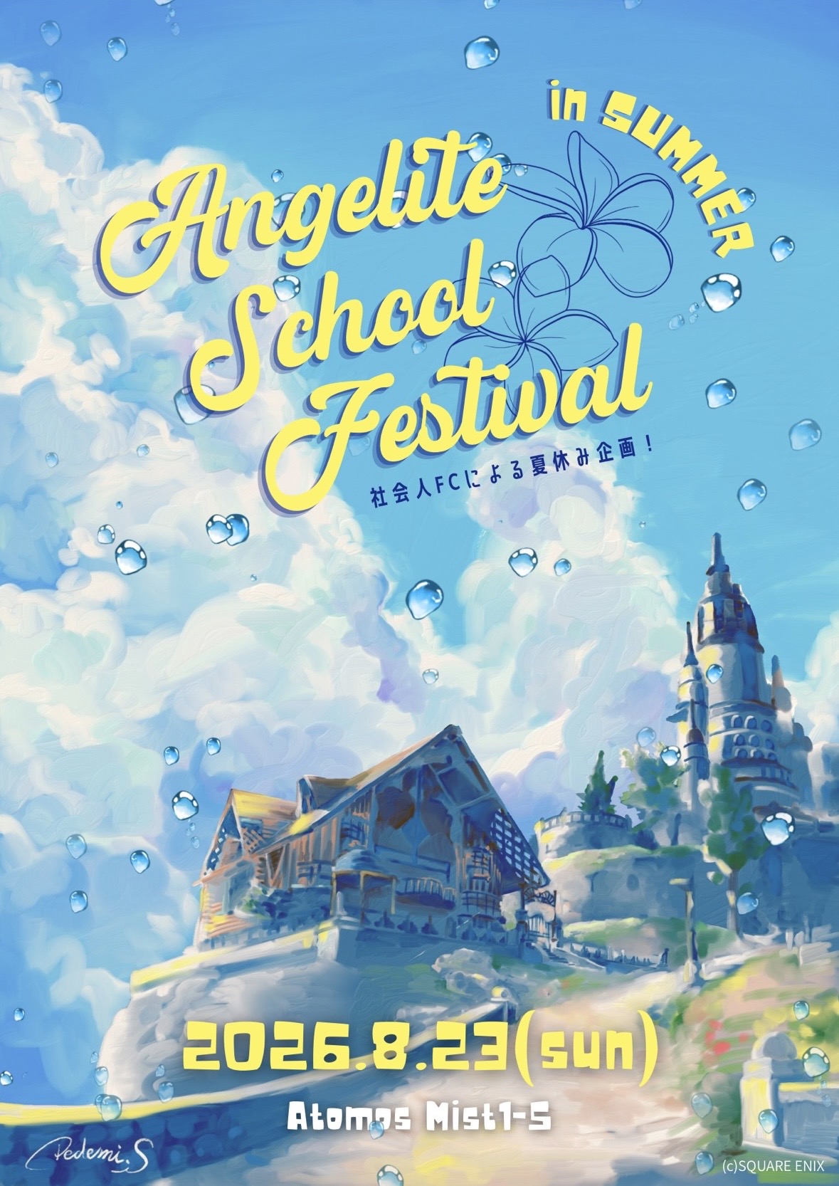 第3回Angelite学園祭