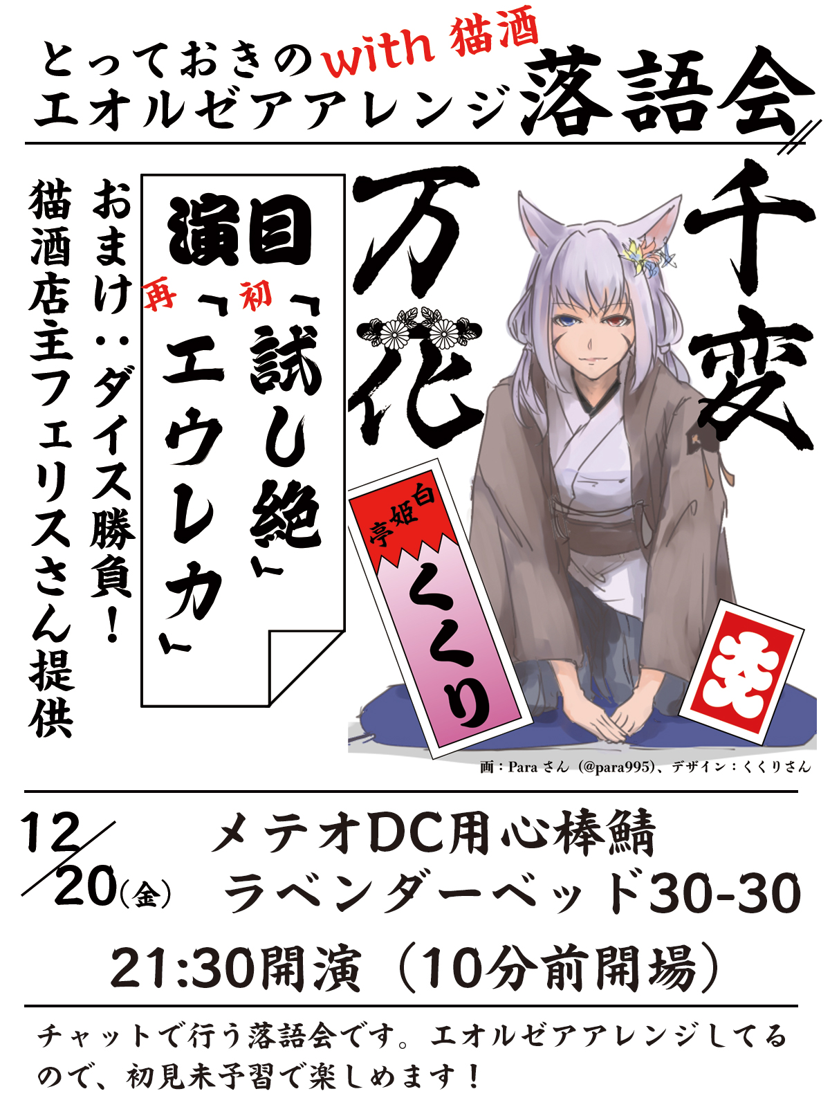 12月20日（金）アレンジ落語会