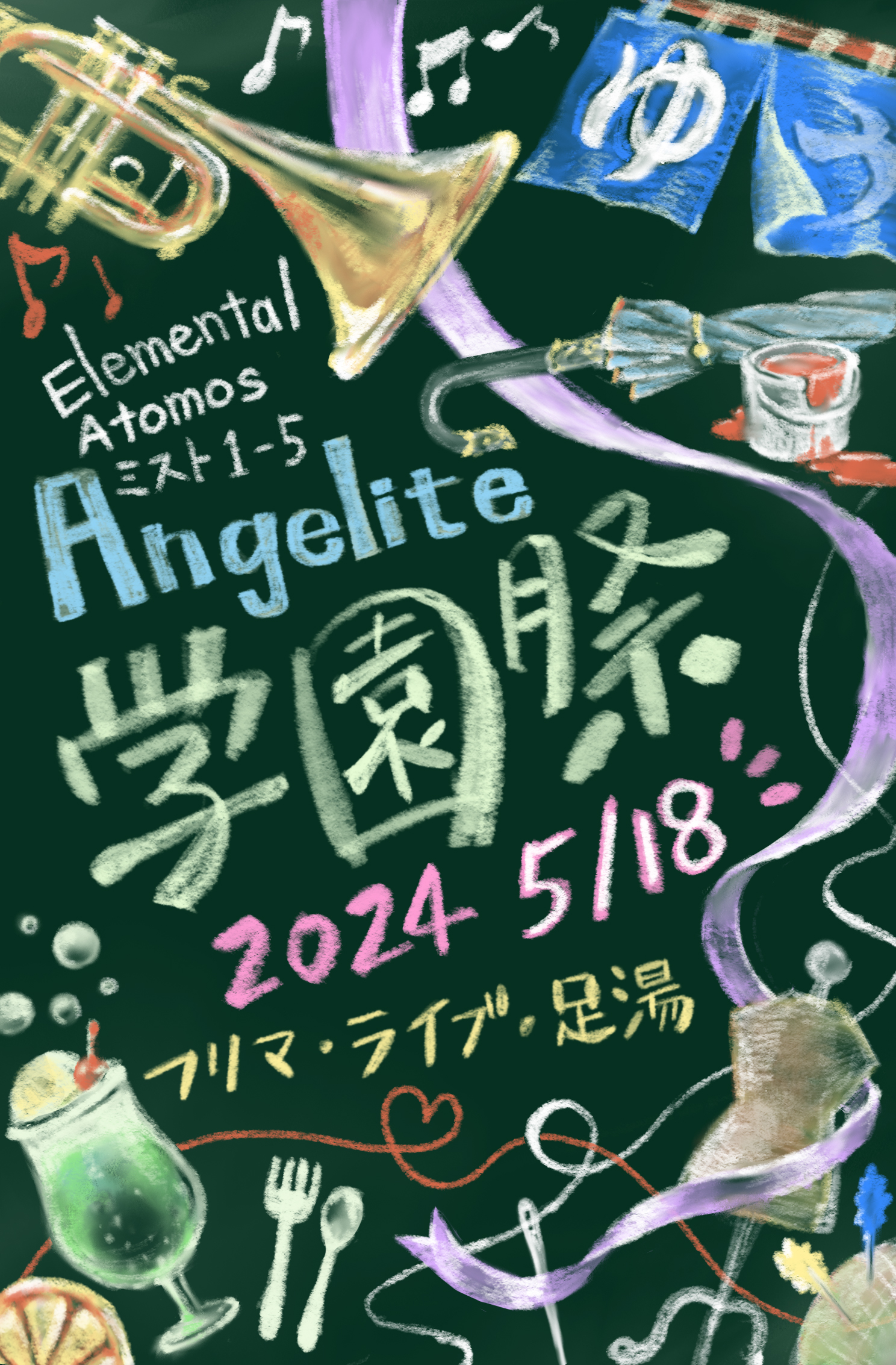 Angelite学園祭