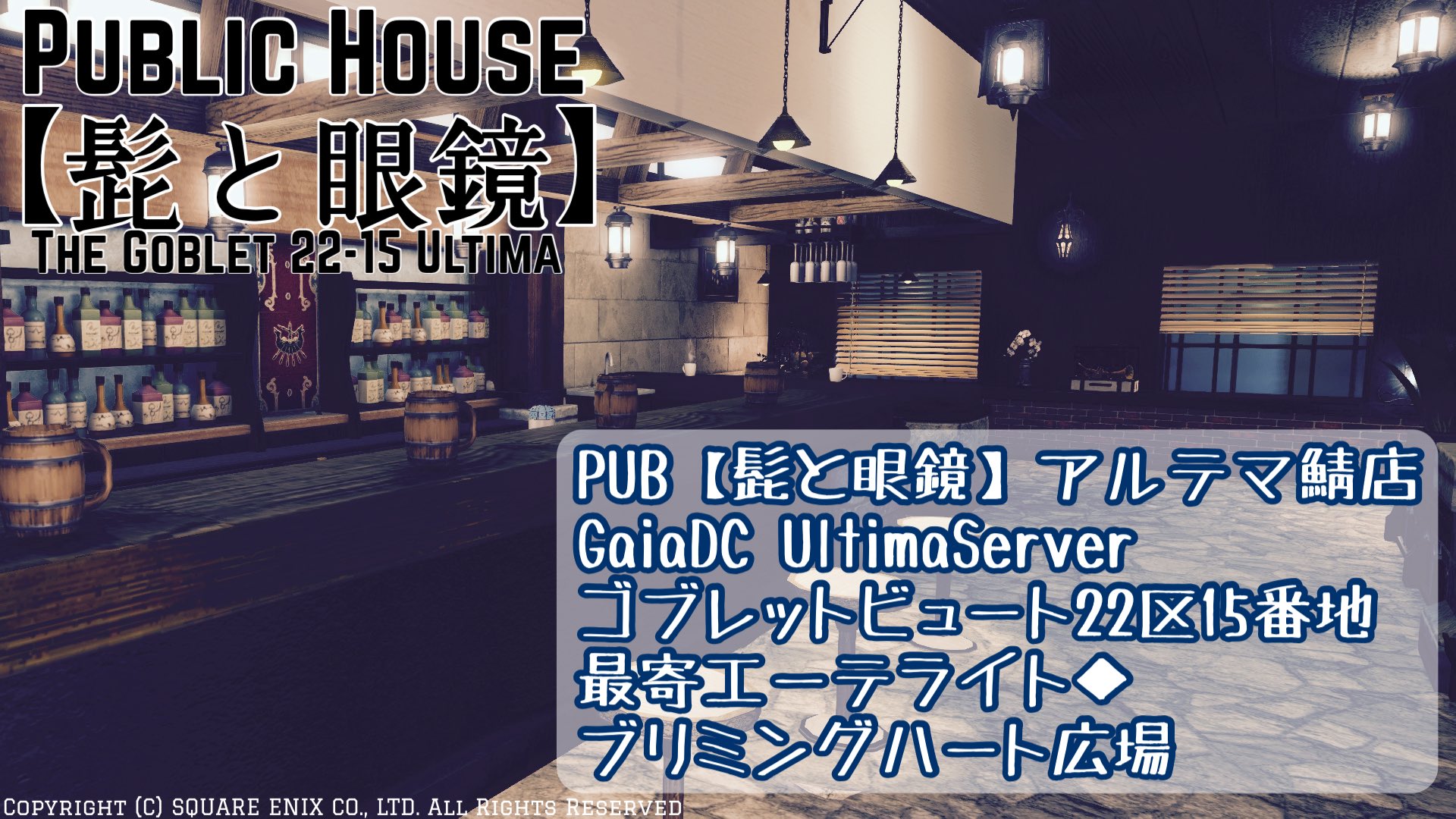 PUB【髭と眼鏡】アルテマ鯖店