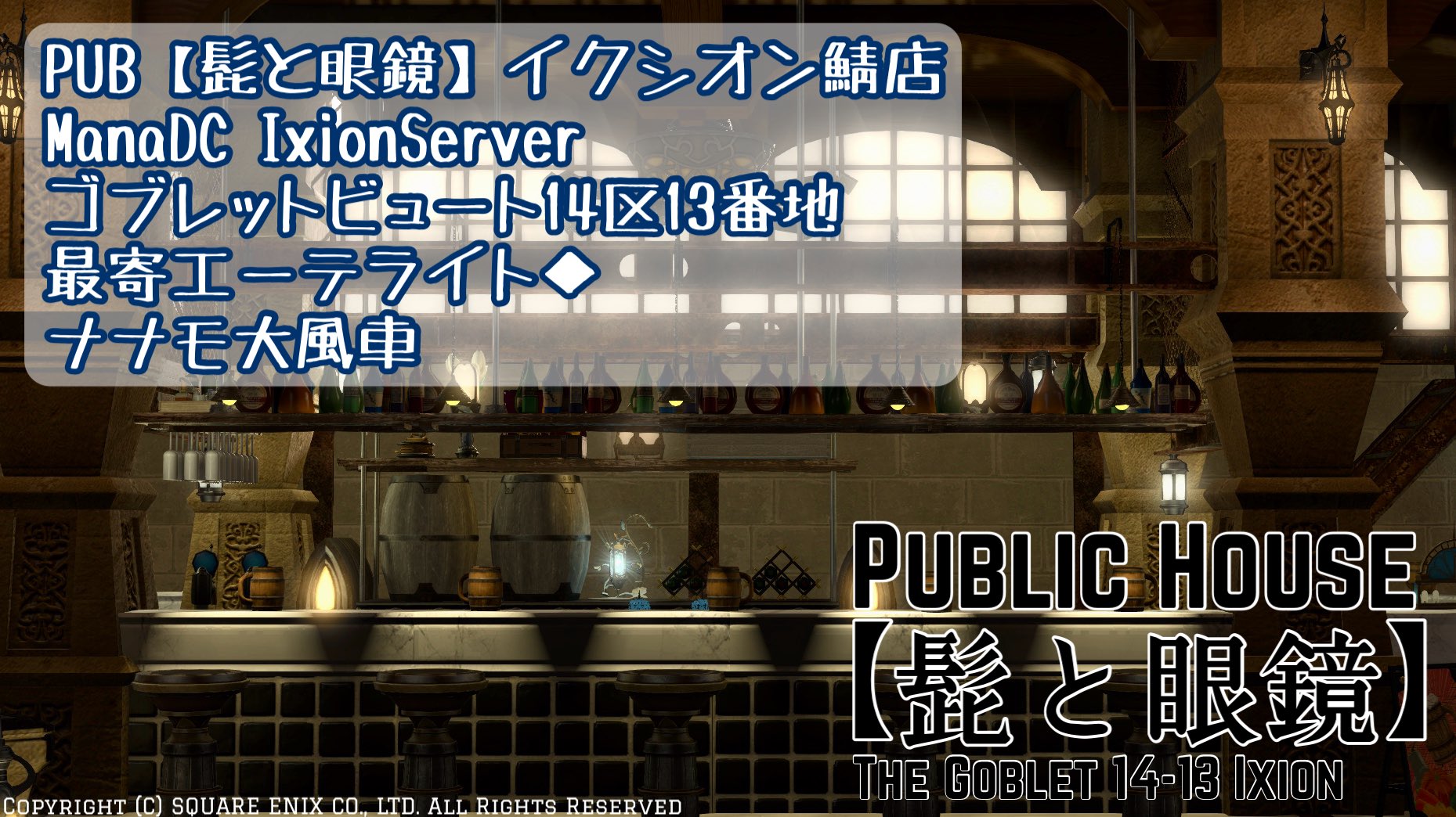 PUB【髭と眼鏡】イクシオン鯖店
