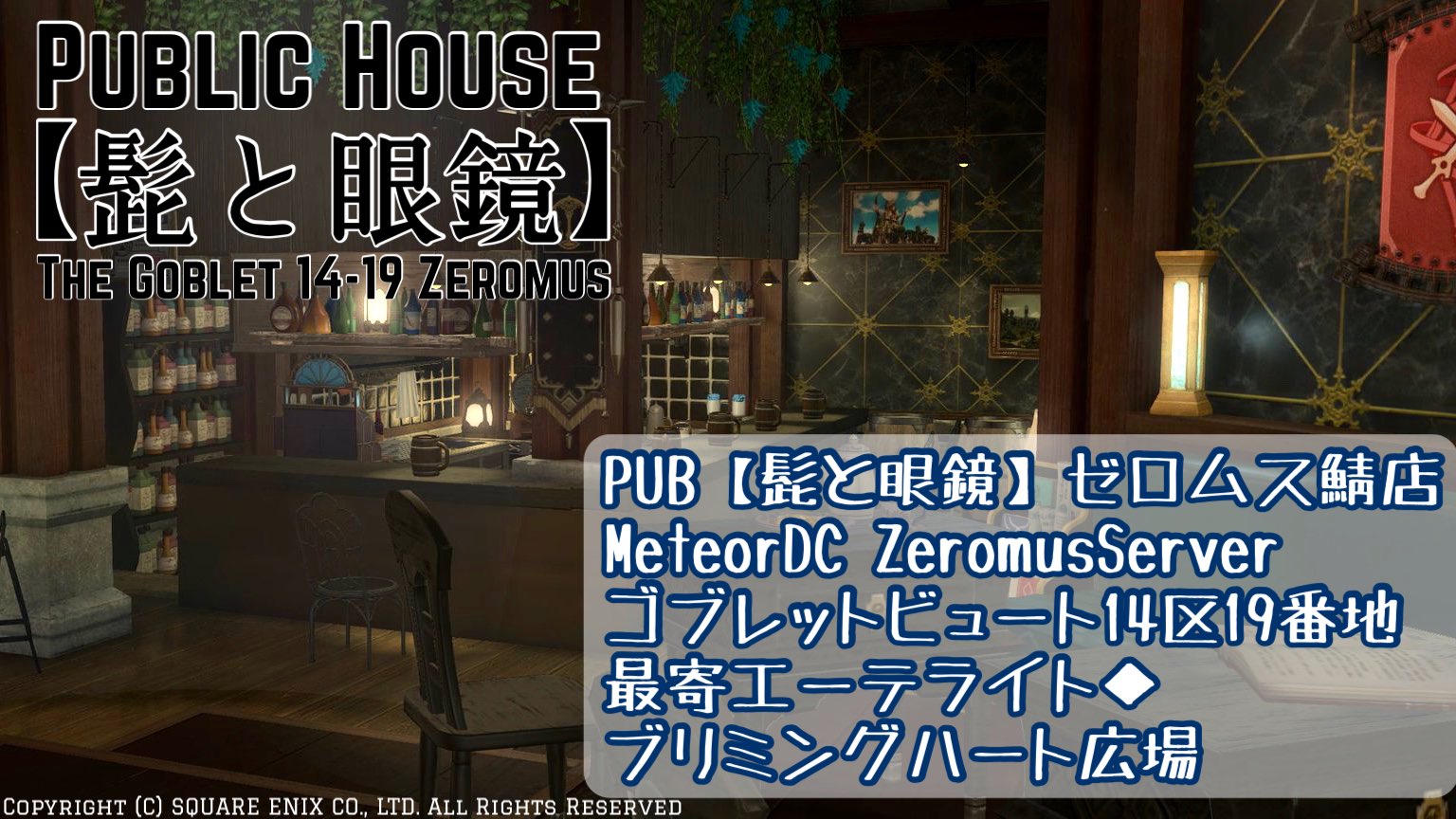 PUB【髭と眼鏡】ゼロムス鯖店