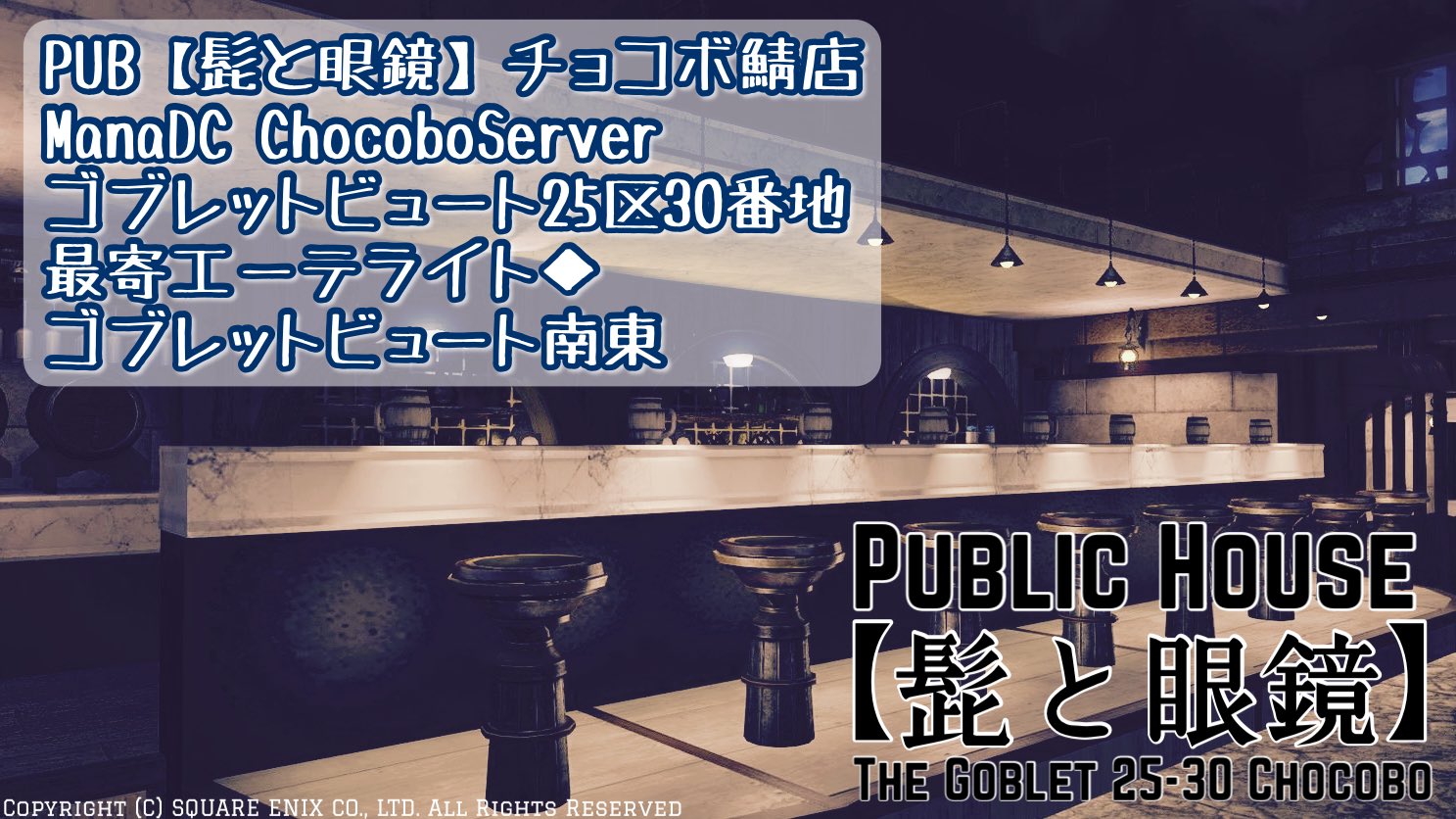 PUB【髭と眼鏡】チョコボ鯖店