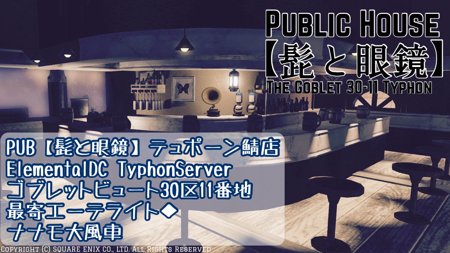 PUB【髭と眼鏡】テュポーン鯖店