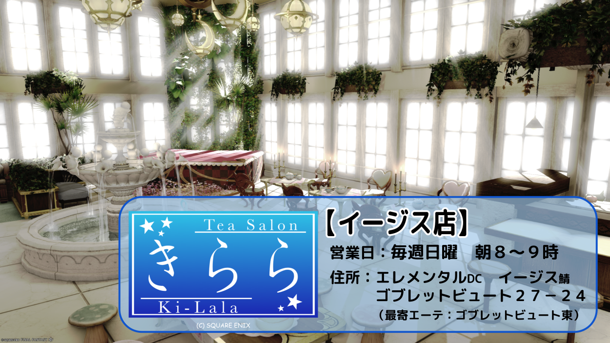 TeaSalon「きらら」《イージス店》