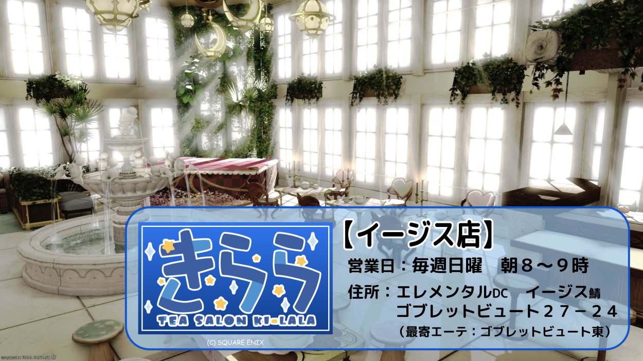 TeaSalon「きらら」《イージス店》